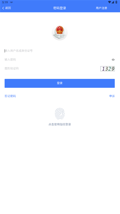 湘税社保app截图2
