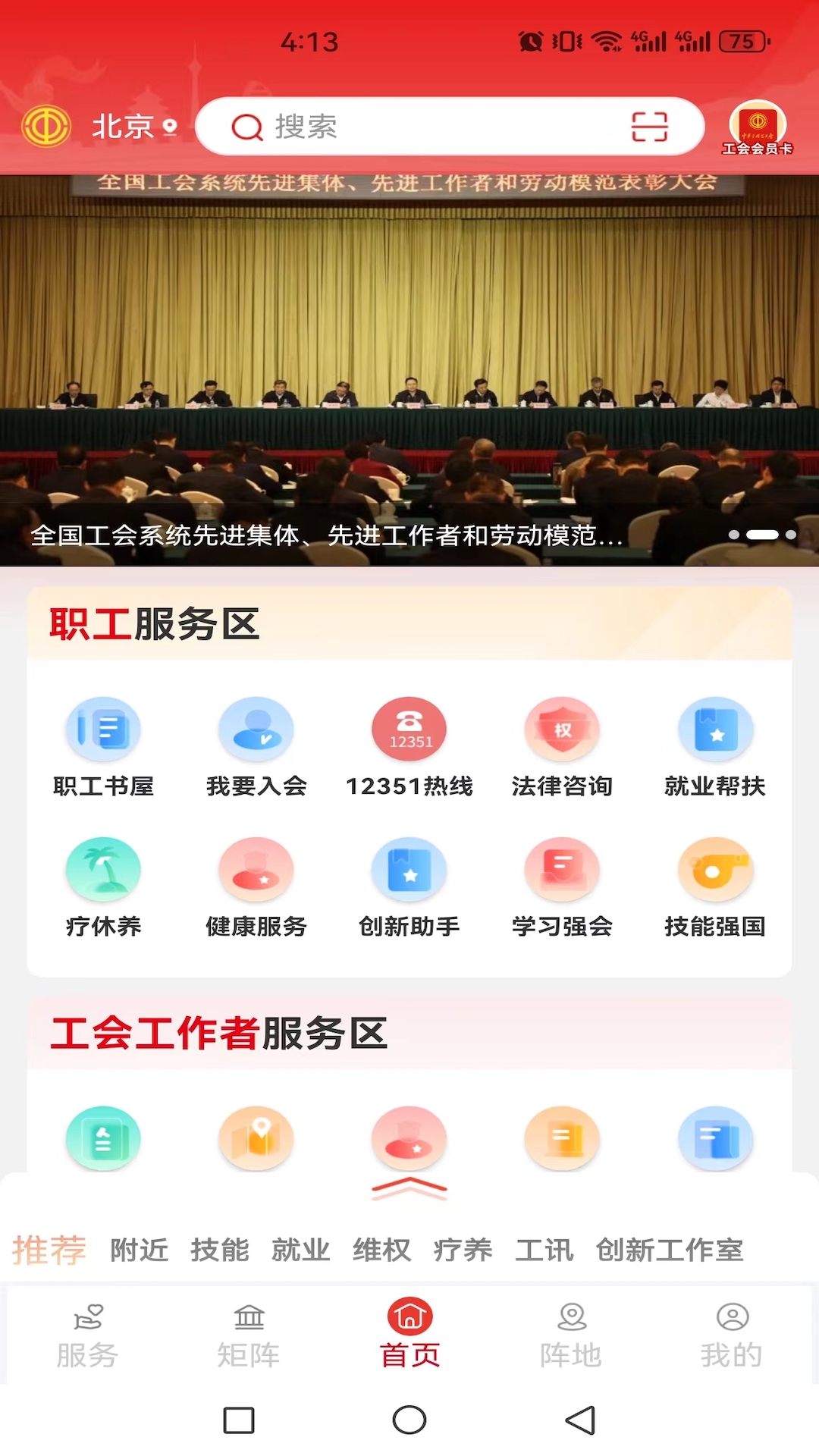 全国总工会职工之家截图3