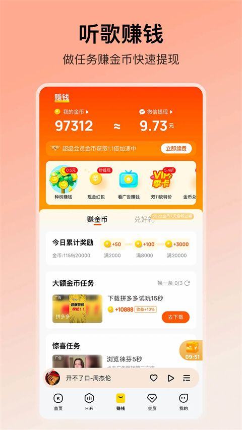 酷我音乐盒app截图5