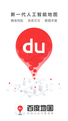 百度地图3d实景地图截图4