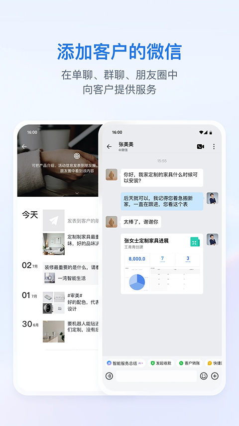 企业微信APP截图1