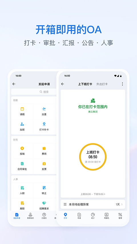 企业微信APP截图3