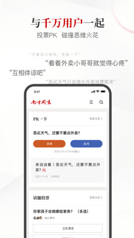 南方周末截图3