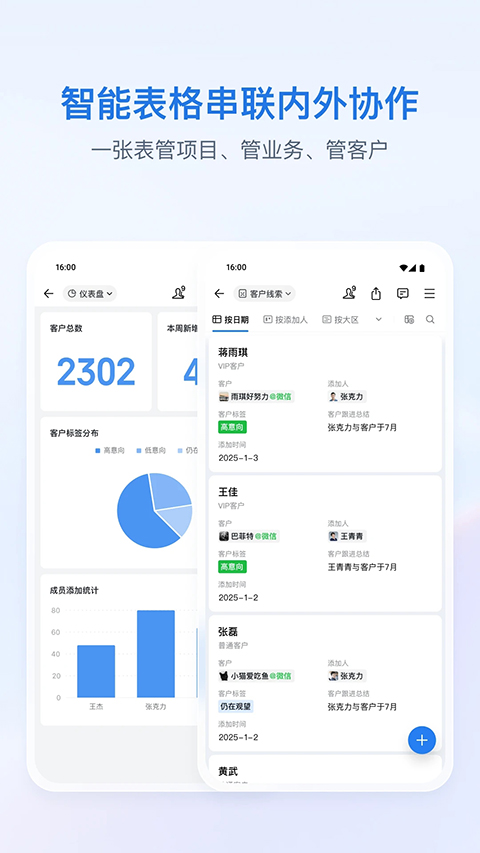 企业微信APP截图2
