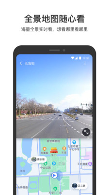 百度地图3d实景地图截图1