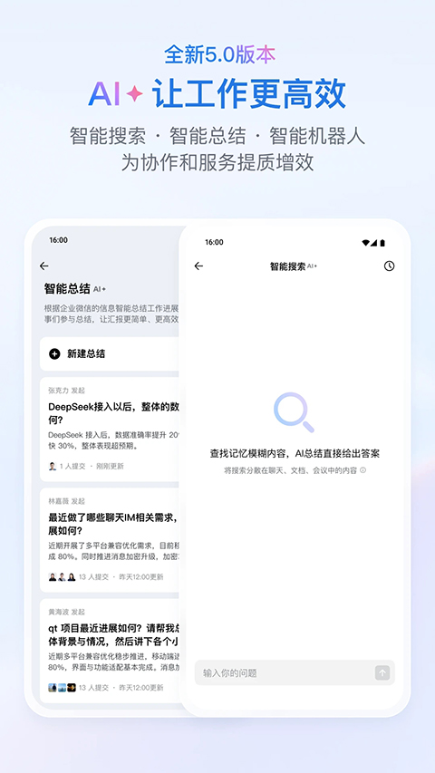 企业微信APP截图5