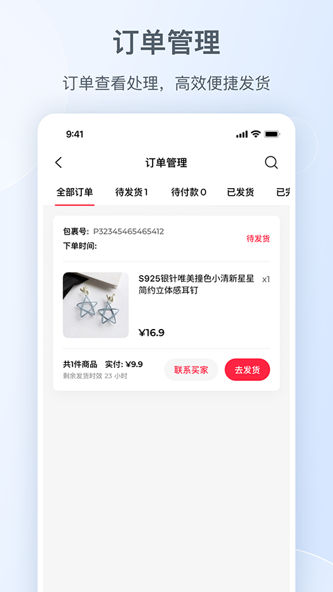 小红书商家版截图3