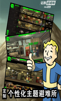 辐射避难所截图1