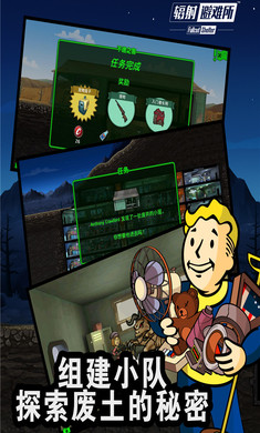 辐射避难所截图1