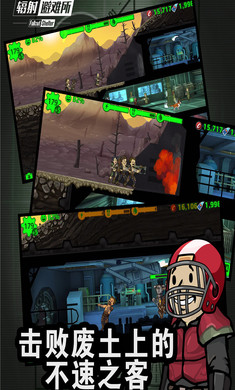 辐射避难所截图1