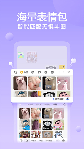 讯飞输入法截图3