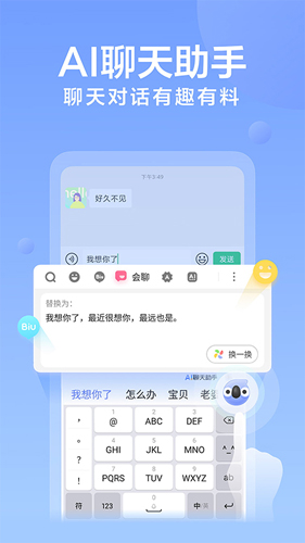 讯飞输入法截图5