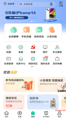 中国农业掌上金融截图3
