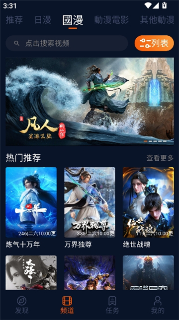 囧次元追漫截图3