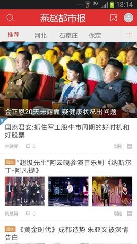 燕赵都市报电子版截图1