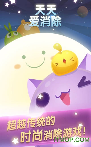 天天爱消除游戏截图3