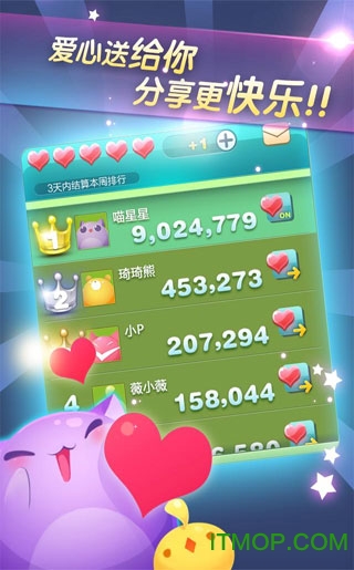 天天爱消除游戏截图2