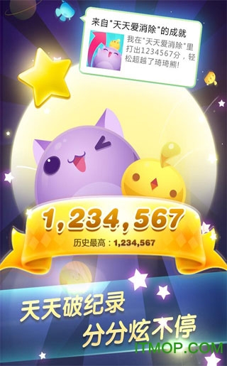 天天爱消除游戏截图5