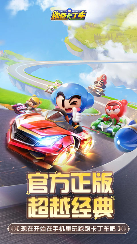 跑跑卡丁车官方截图5