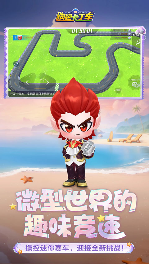 跑跑卡丁车官方截图4