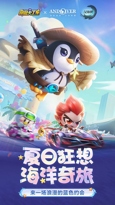 跑跑卡丁车官方截图2