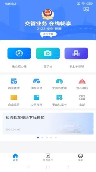 北京交警APP截图1