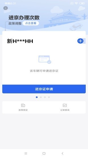 北京交警APP截图3