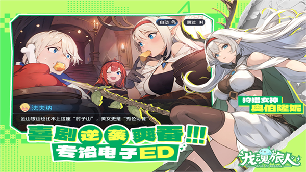 龙魂旅人最新版截图5