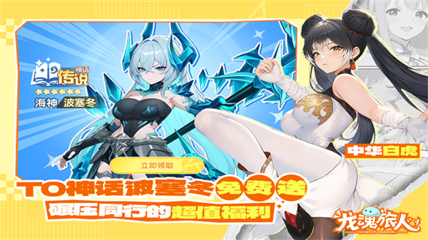 龙魂旅人最新版截图2