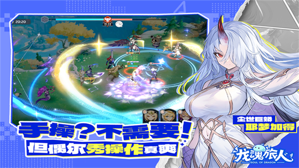 龙魂旅人最新版截图3