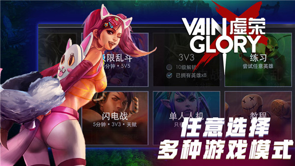 虚荣手游(Vainglory)截图4