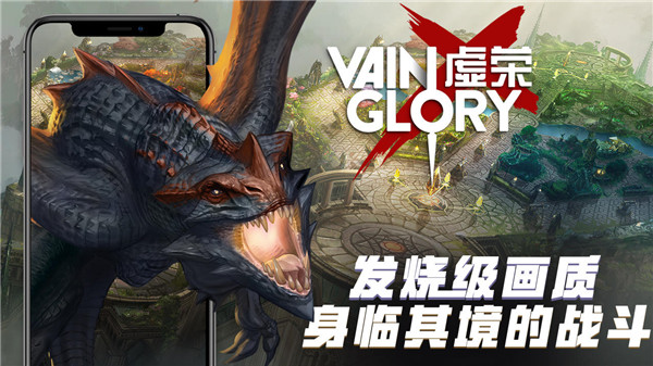 虚荣手游(Vainglory)截图3