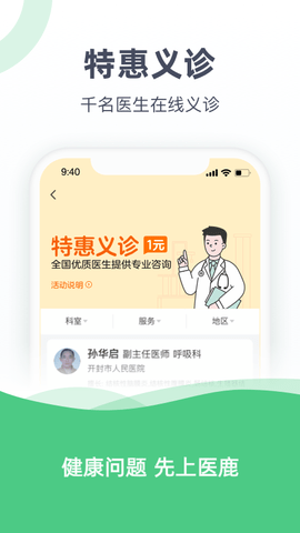 阿里健康医鹿app截图3