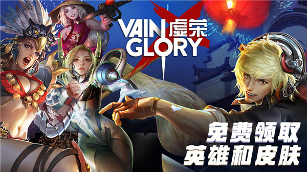 虚荣手游(Vainglory)截图1
