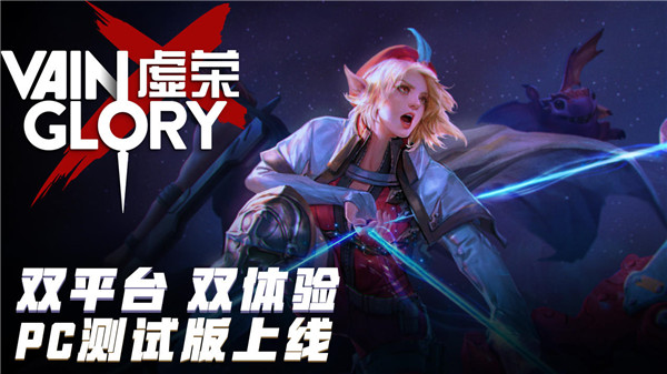 虚荣手游(Vainglory)截图2