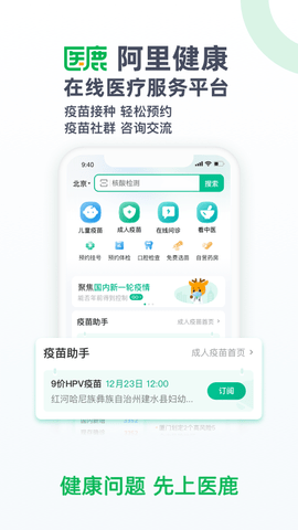 阿里健康医鹿app截图1