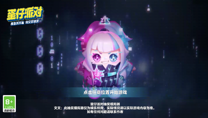 蛋仔派对抽盲盒模拟器截图3