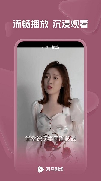 河马剧场短剧截图4