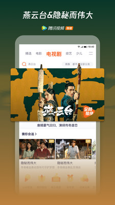 腾讯视频最新版截图4