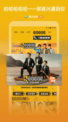 腾讯视频最新版截图1