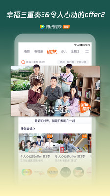 腾讯视频最新版截图3