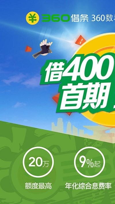360借条截图1
