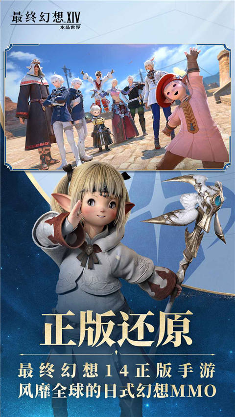 最终幻想14水晶世界截图1