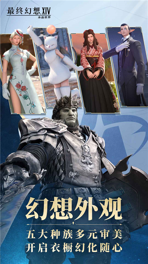 最终幻想14水晶世界截图5