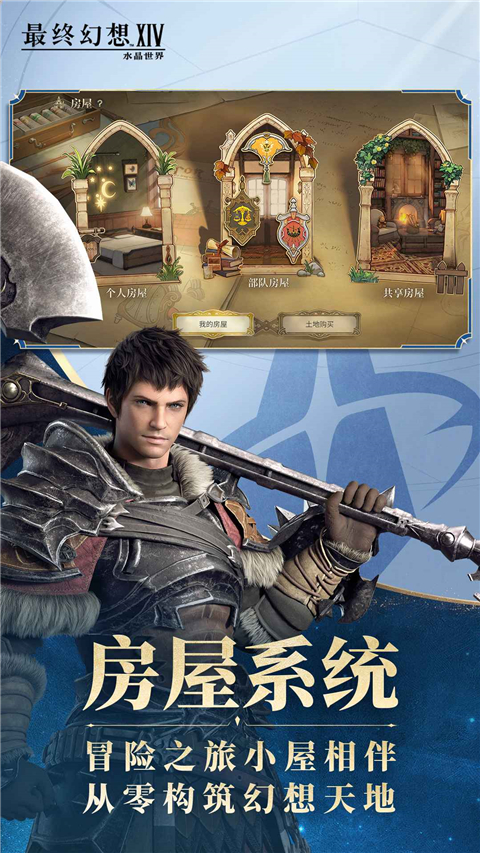 最终幻想14水晶世界截图2