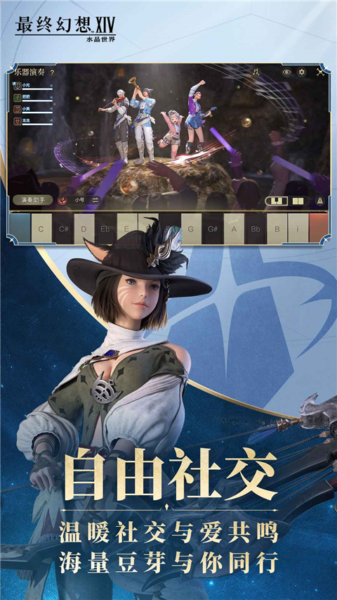 最终幻想14水晶世界截图4