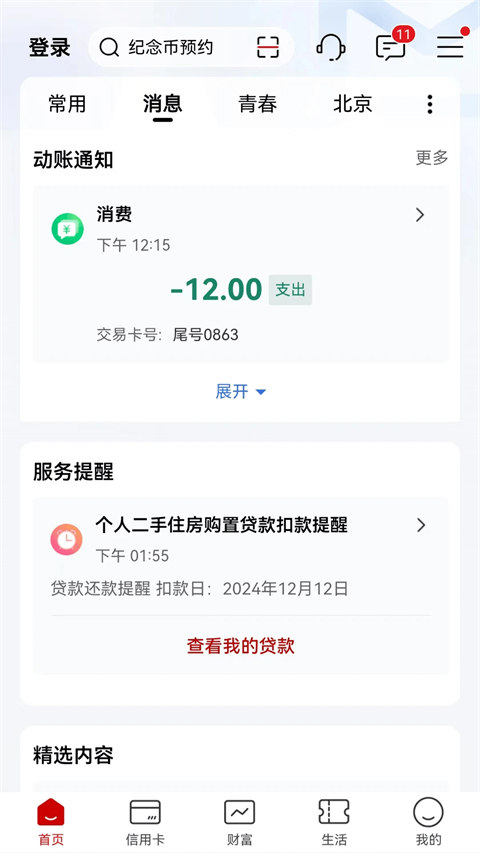 中国工商app截图1
