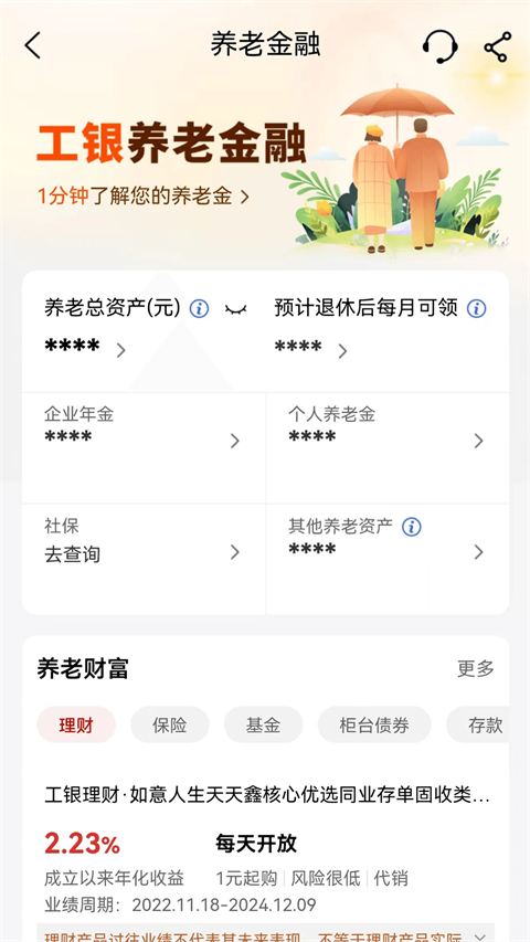中国工商app截图4
