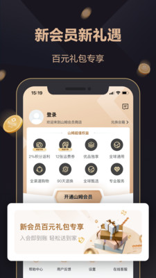 山姆会员商店app截图3