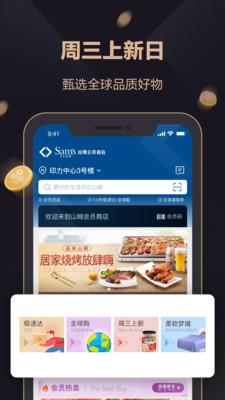 山姆会员商店app截图1